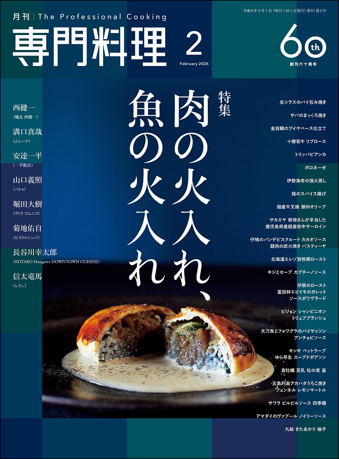 月刊専門料理 2026年 02 月号 [雑誌] | 柴田書店 |本 | 通販 | Amazon